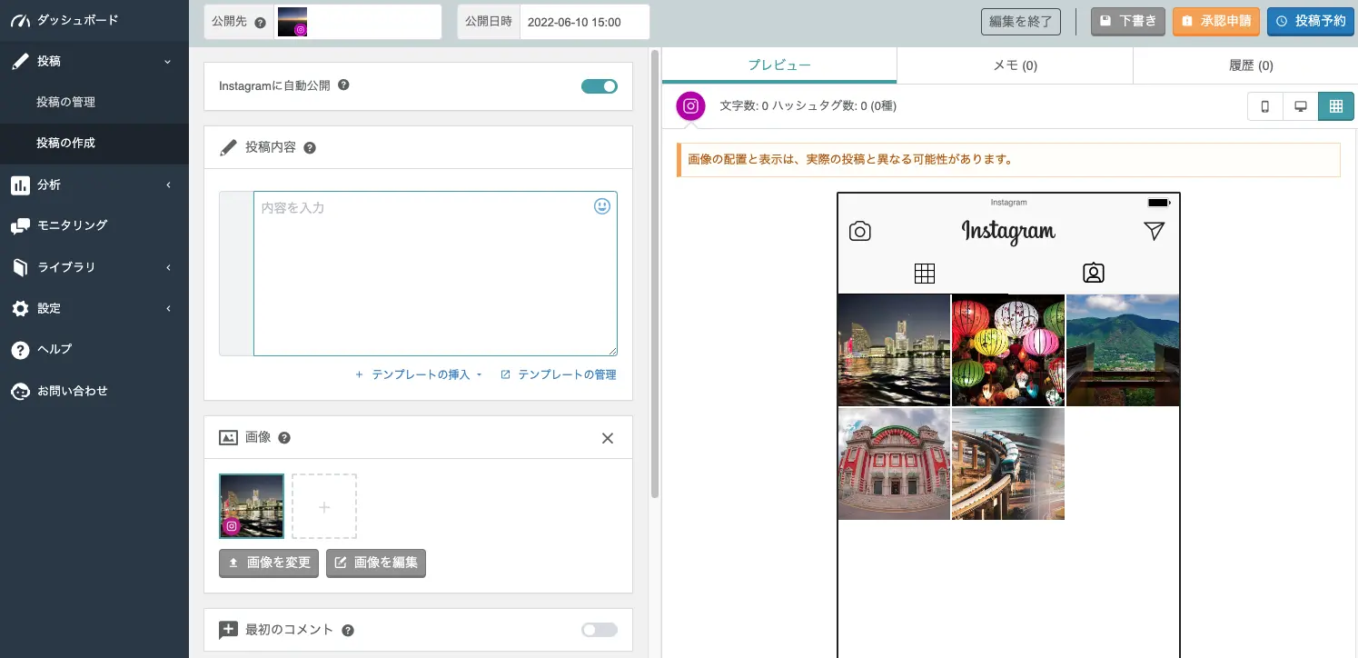 コムニコマーケティングスイート投稿画面