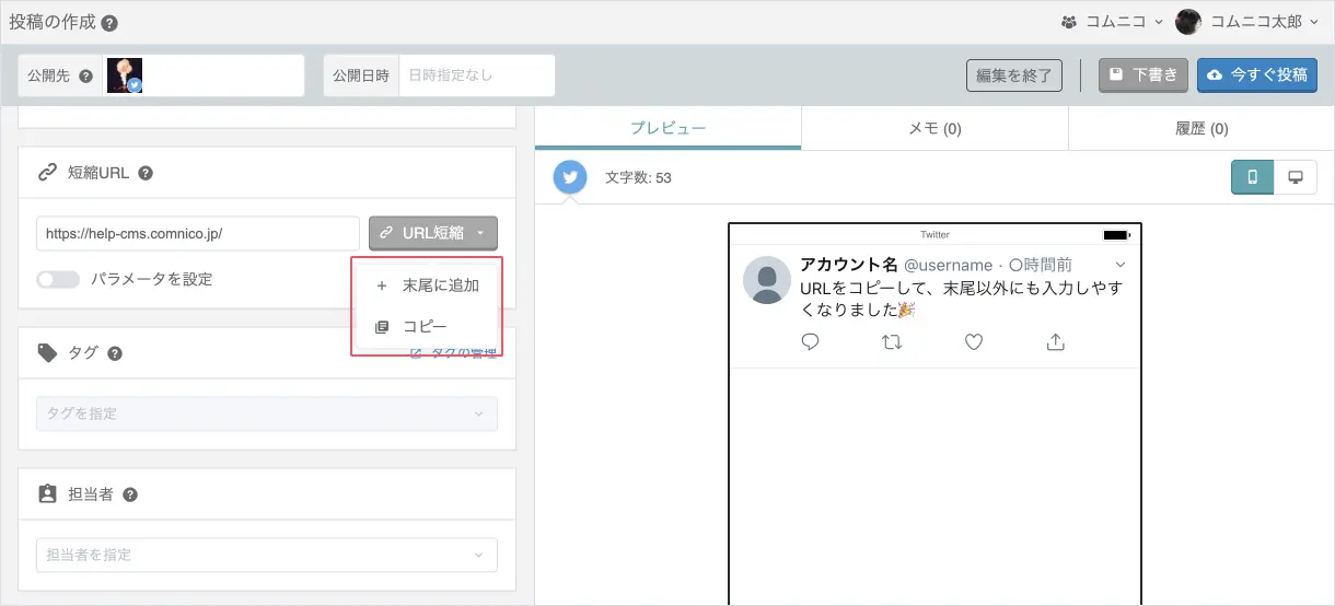 URLを短縮する際に [末尾に追加] もしくは [コピー] のアクションがお選びいただけます。
