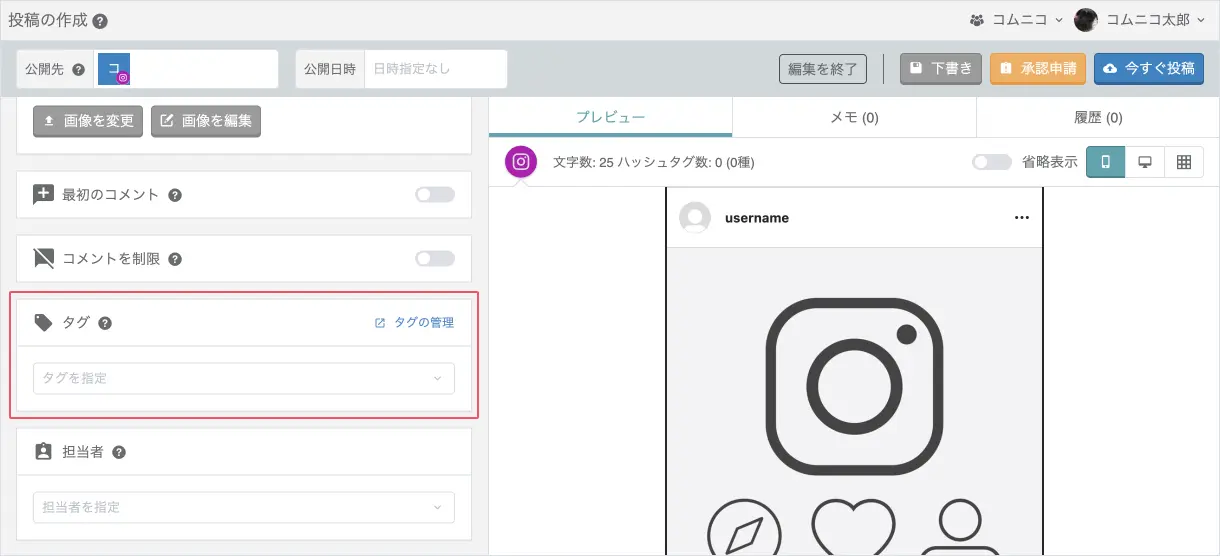 「カテゴリ」から「タグ」に名称を変更しました