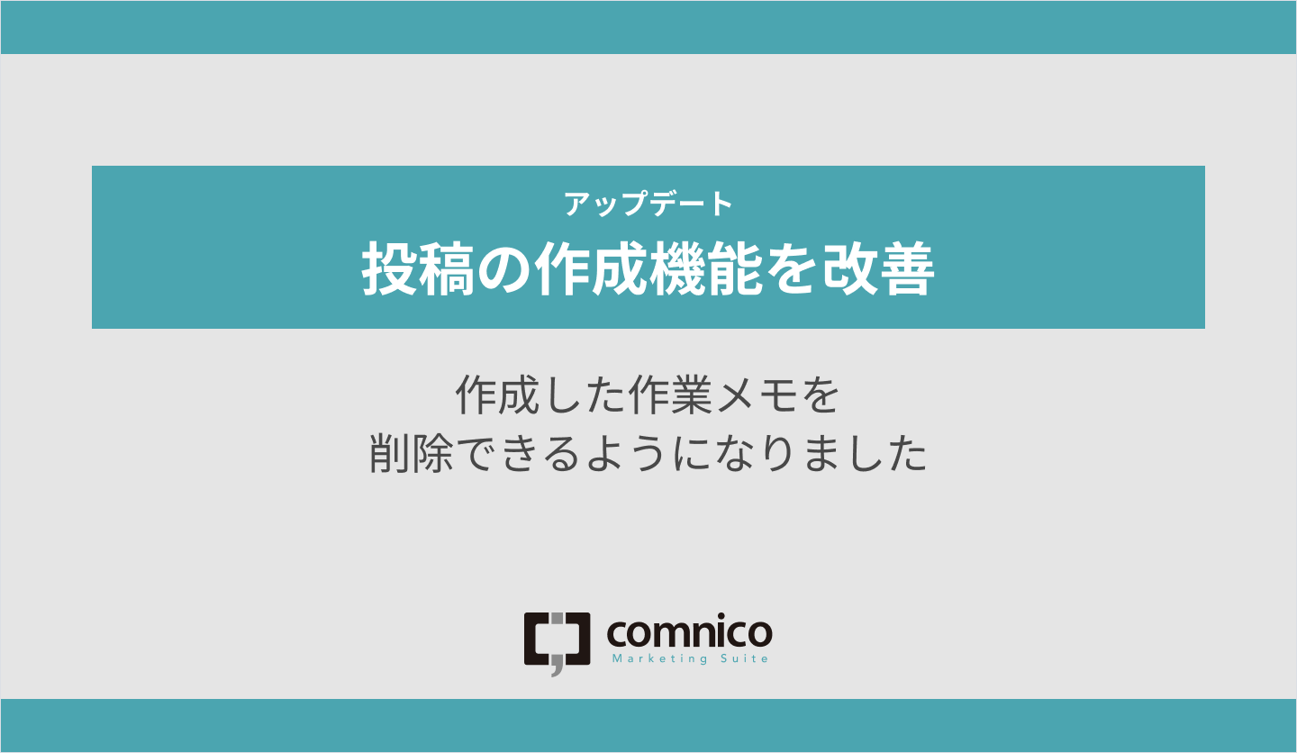1月アップデート 作業メモの削除が可能に 絵文字のバージョンアップデートなど