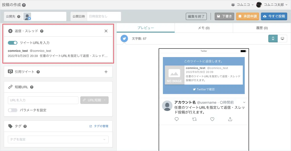URLで指定した任意の投稿への返信作成