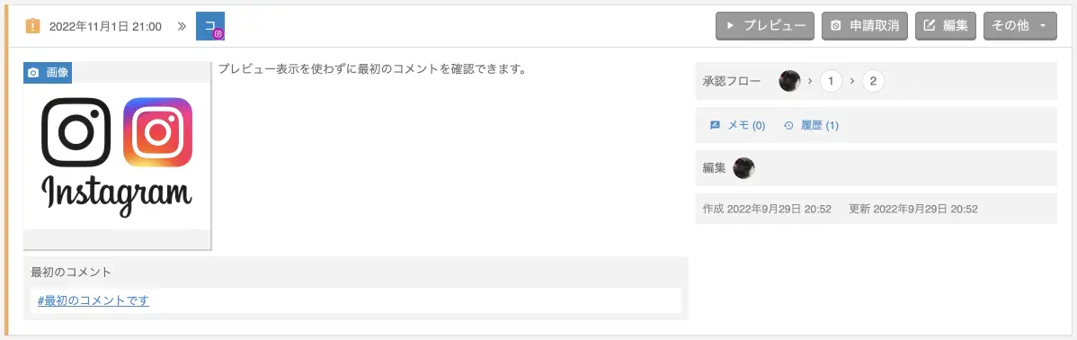 最初のコメント設定時の表示