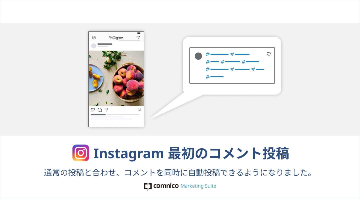 10月アップデート】Instagramの最初のコメント投稿が可能に、クチコミ 