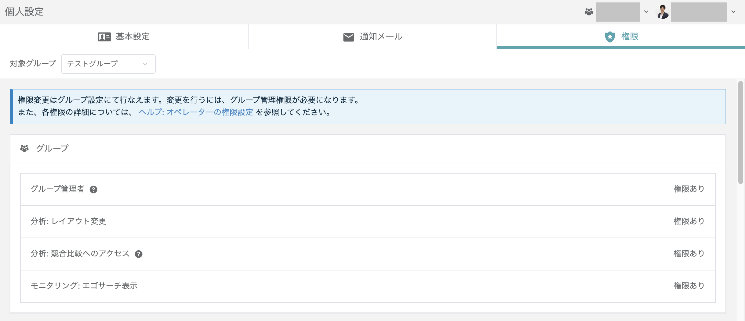 アップデート 個人設定で自身の権限を確認できるようになりました