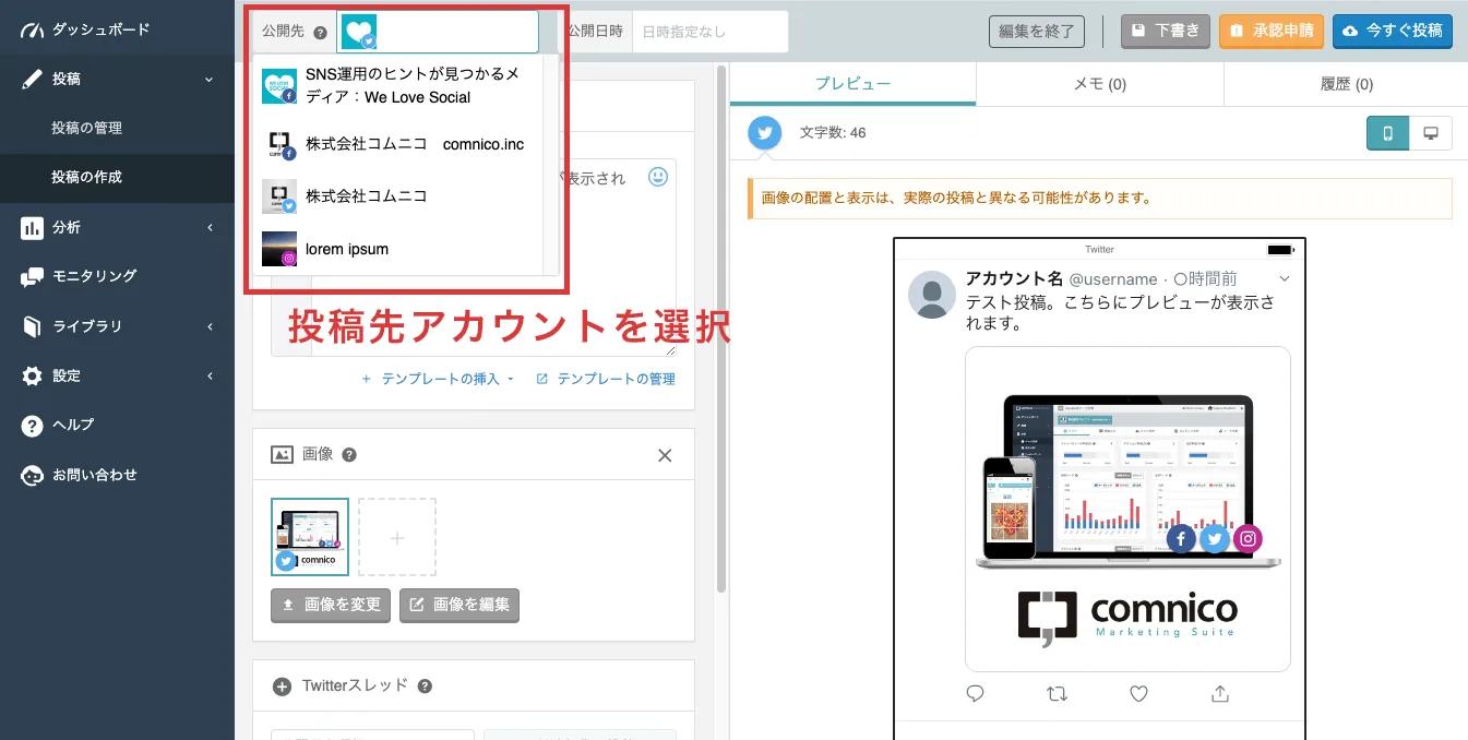 投稿アカウント選択