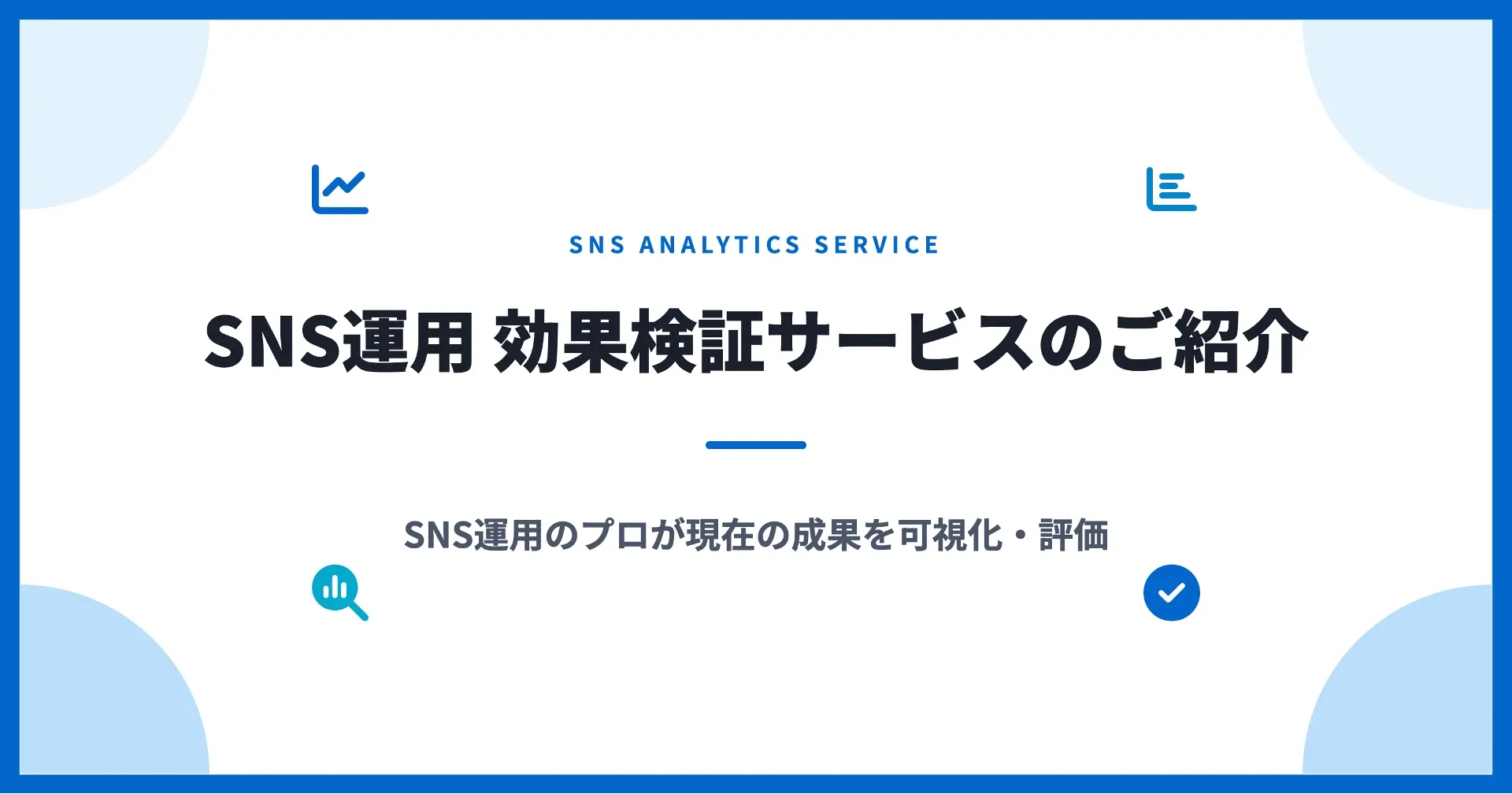 sns-analytics