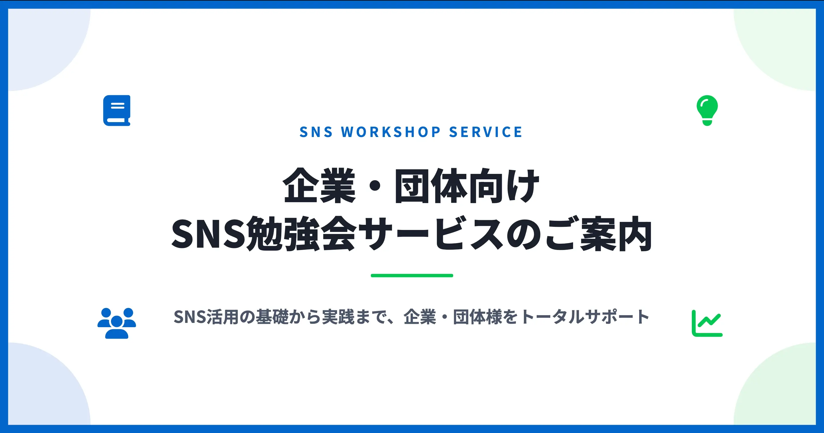 sns-training