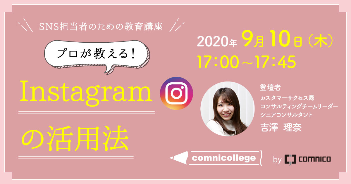 Instagramの活用法