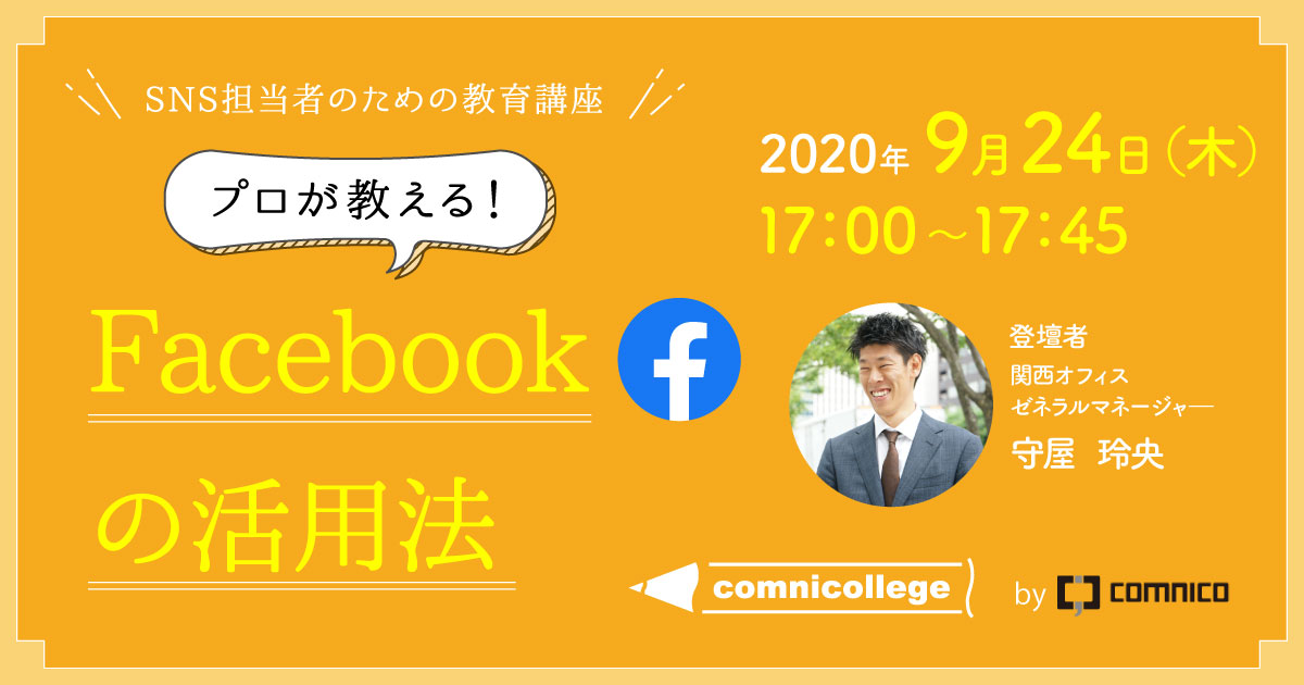 Facebookの活用法