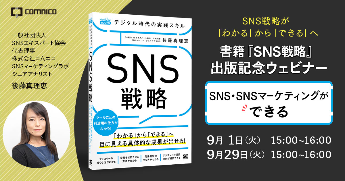SNS・SNSマーケティングが「わかる」