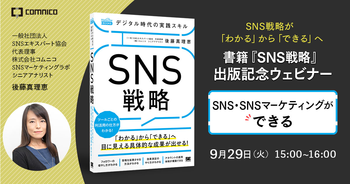 書籍戦略記念ウェビナー