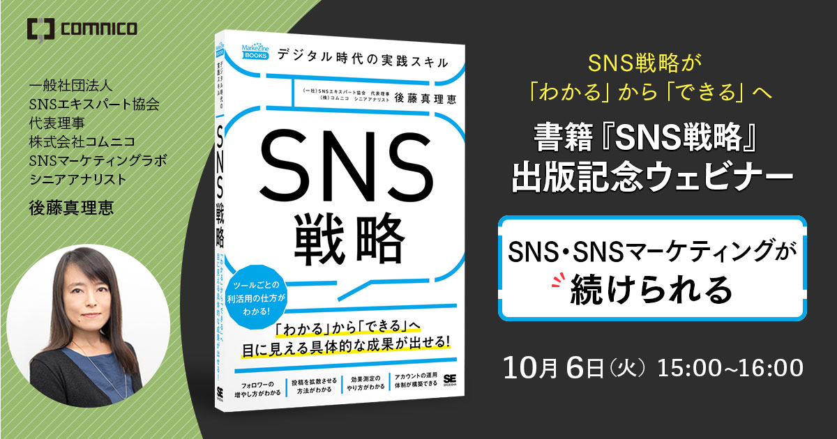 書籍戦略記念ウェビナー