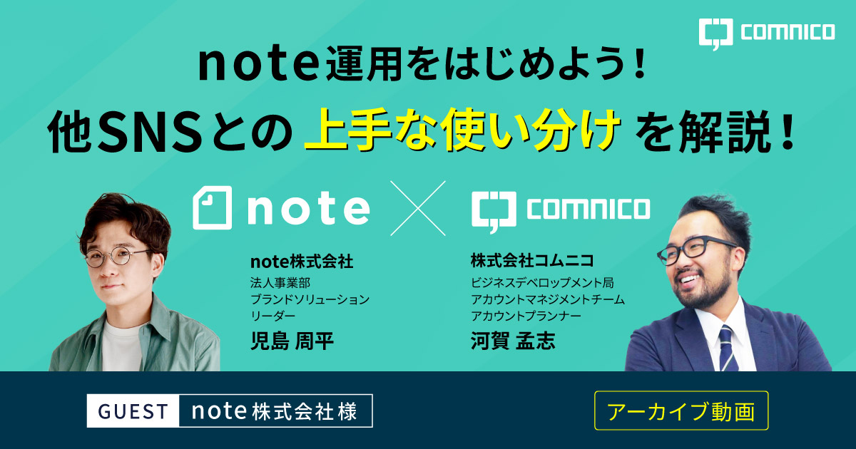 note共催セミナー