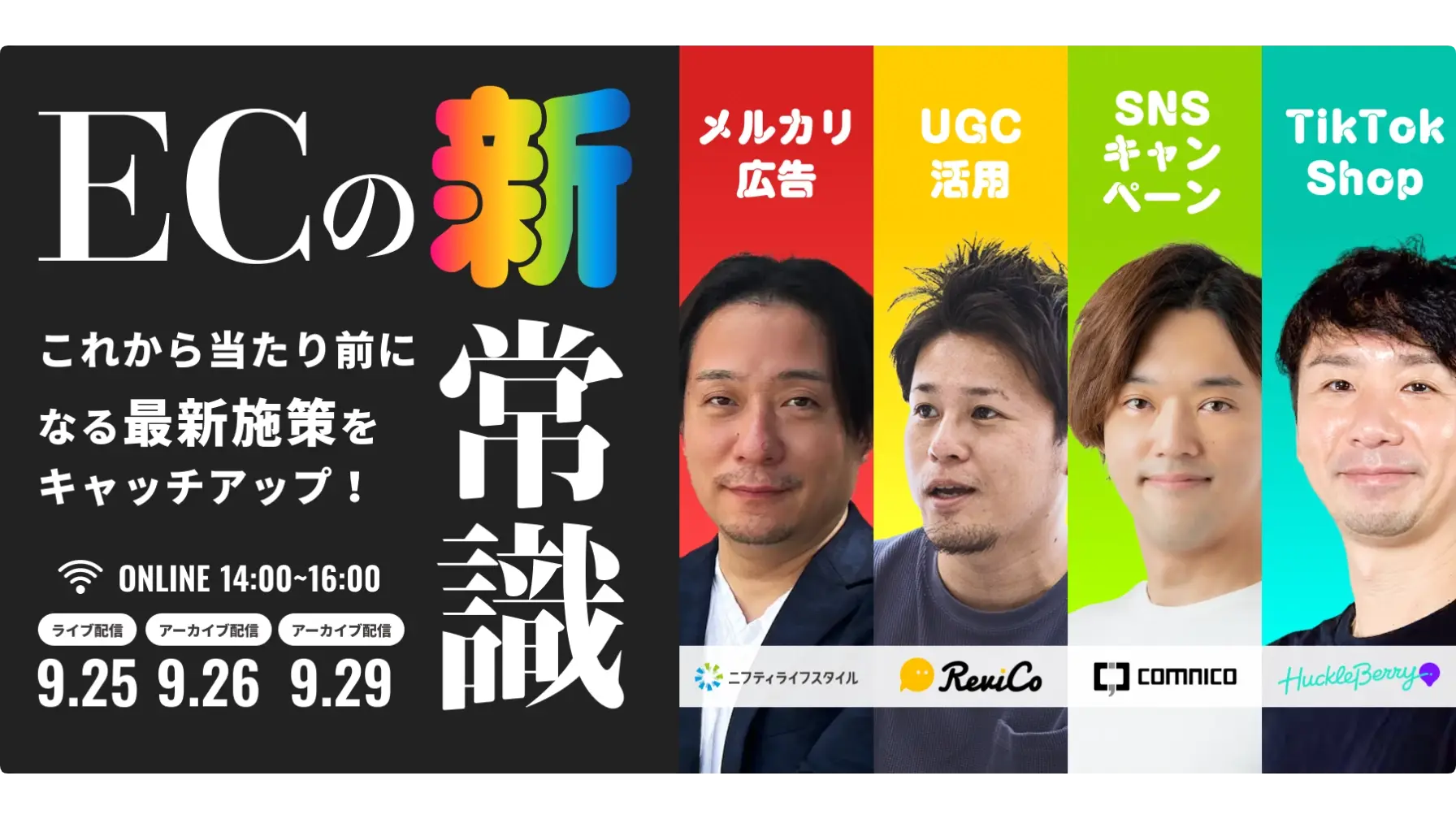 無料セミナー｜ECの新常識 〜これから当たり前になる最新施策をキャッチアップ！