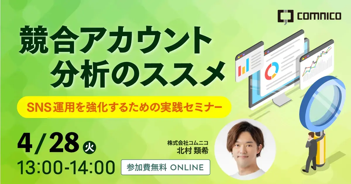 SNS運用を強化するための実践セミナー0428
