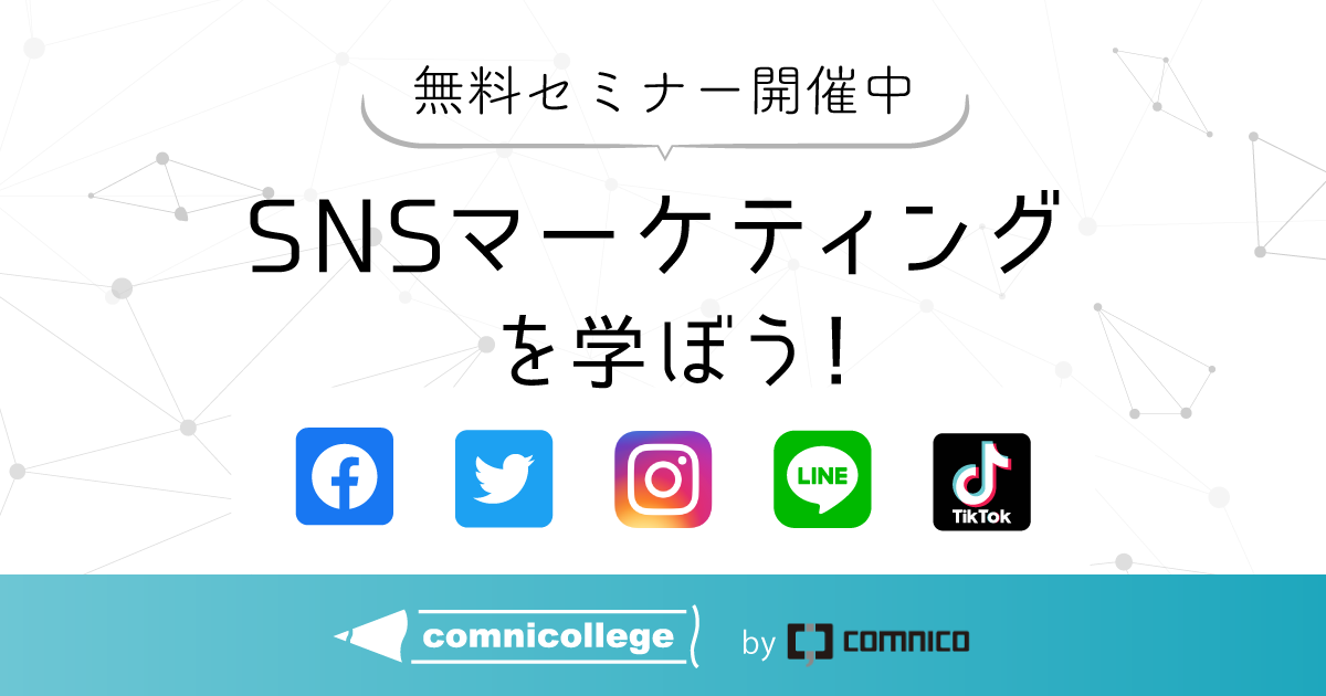 comnicollege_セミナー comnicollege_セミナー