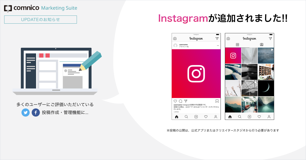 重要なお知らせ 投稿機能にてinstagram投稿が管理できるようになりました 本サービスから直接公開は行なえません