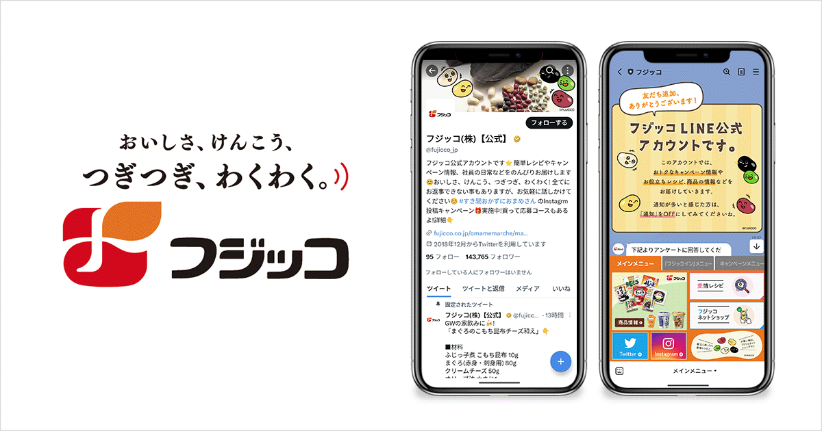 フジッコ様SNS運用事例