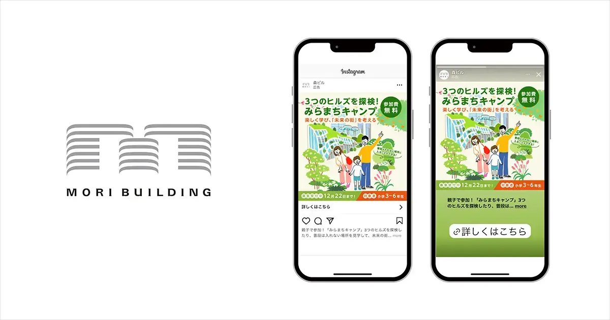 支援実績 - 森ビル株式会社