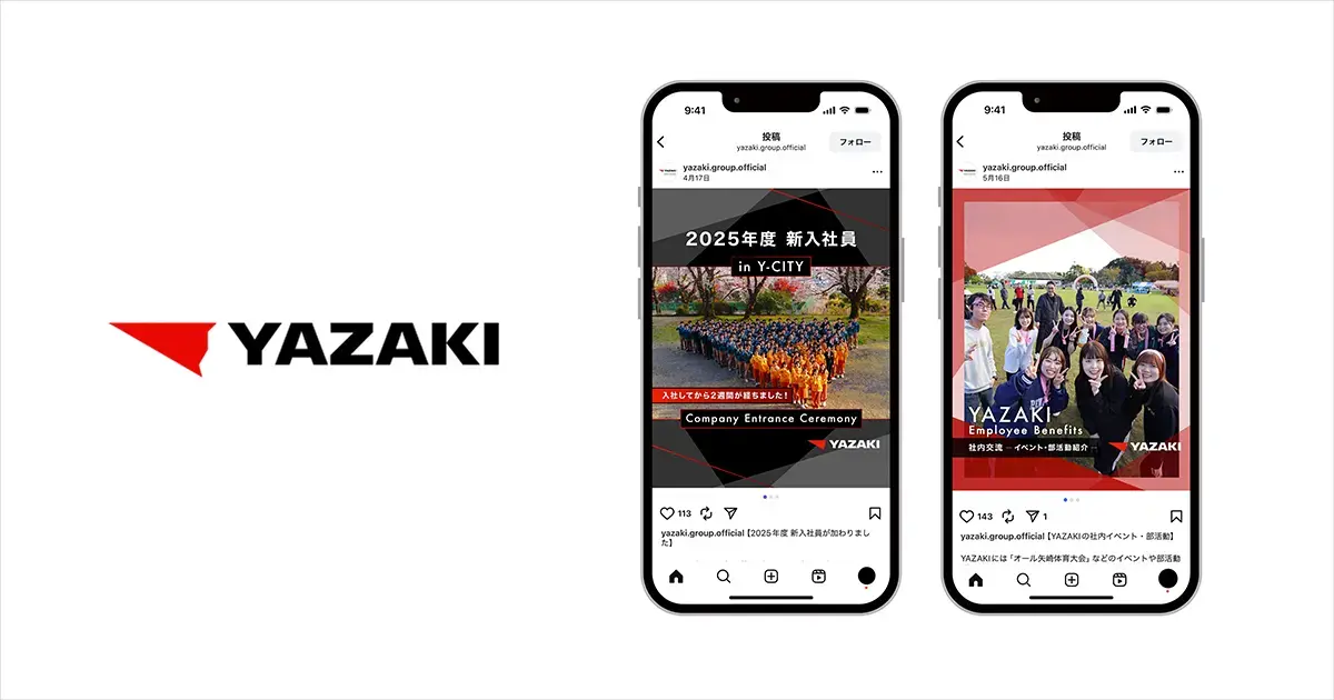 支援実績 - 矢崎総業株式会社