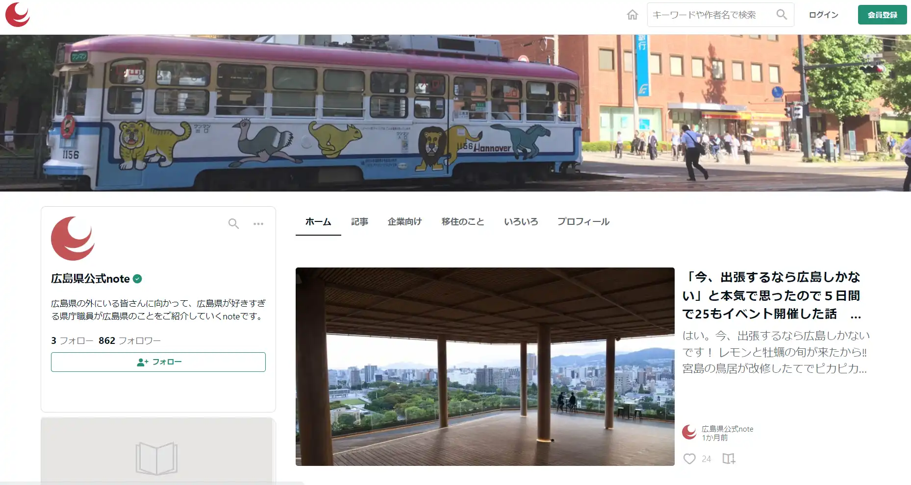 note事例_hiroshima