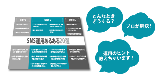 プロが解説 Sns運用あるある選 株式会社コムニコ