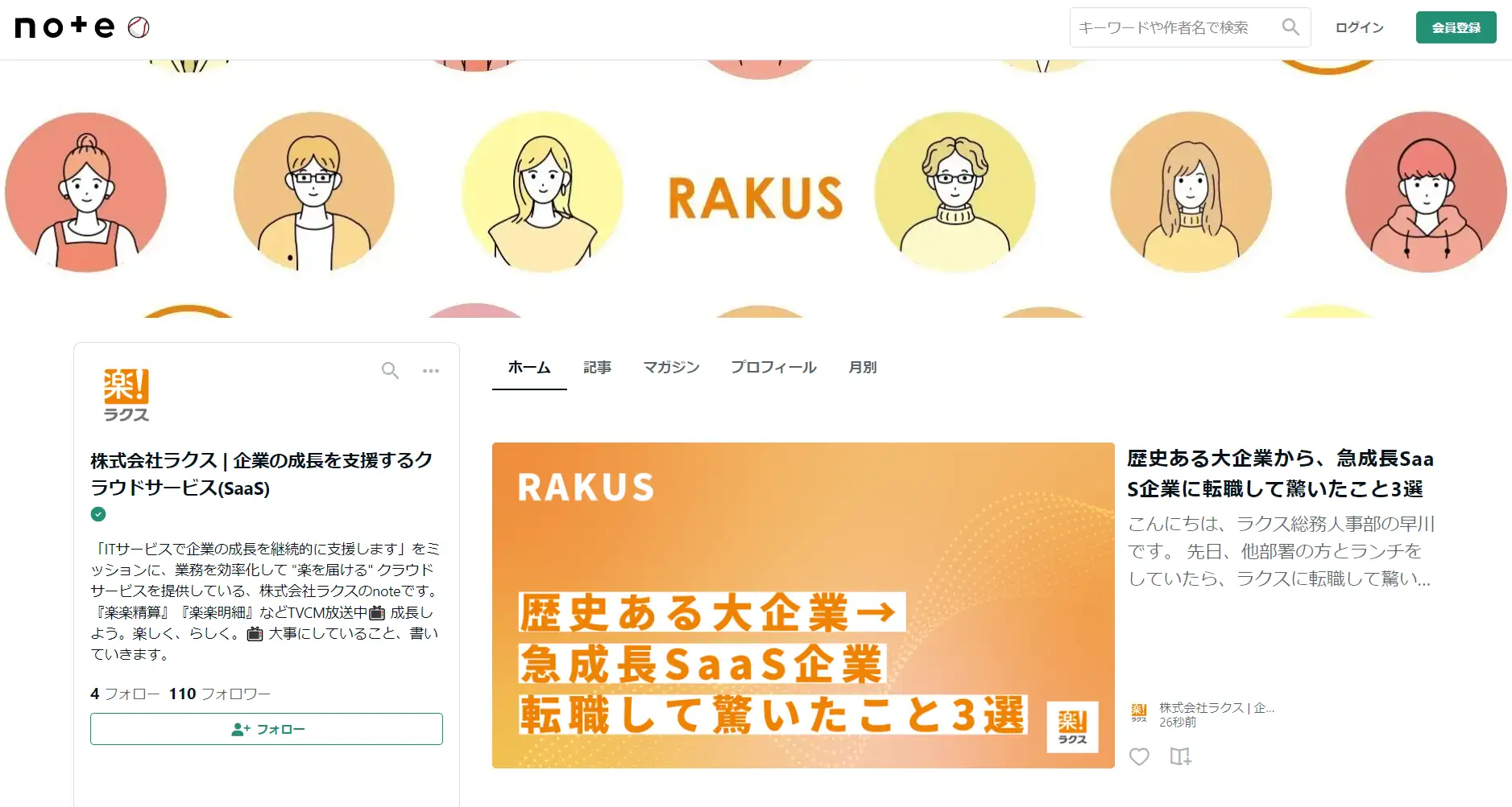 note事例_ラクス