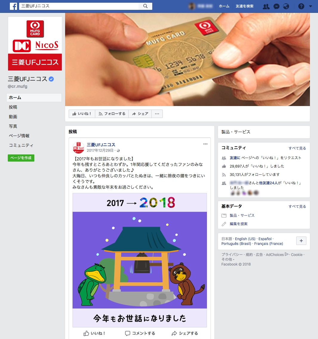 Facebook運用イメージ